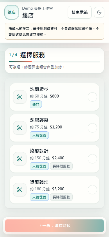 YoHo 手機預約頁，顯示服務選擇、價格與下一步操作